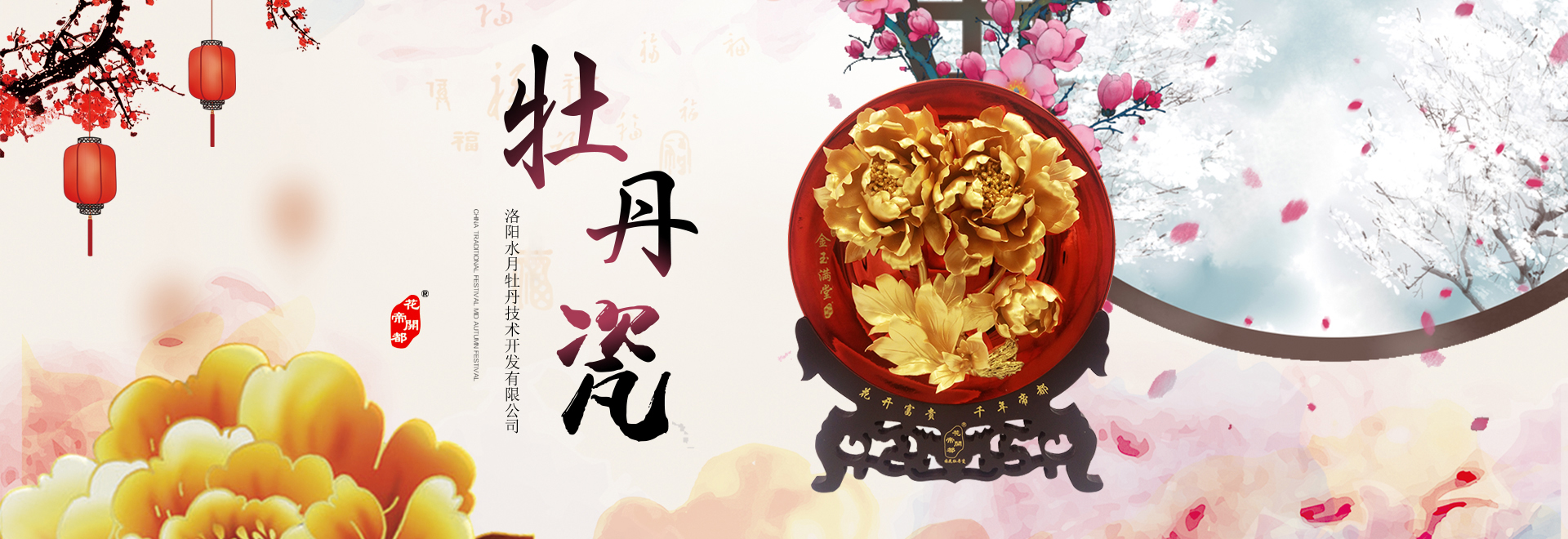 洛陽(yáng)水月牡丹技術(shù)開發(fā)有限公司